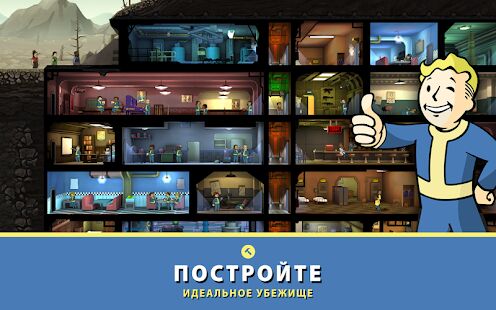 Скачать Fallout Shelter - Мод открытые покупки RUS версия 1.14.10 бесплатно apk на Андроид