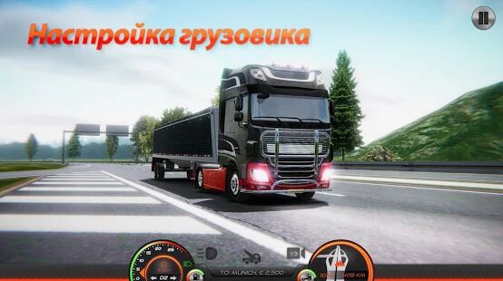 Скачать Симулятор грузовика: Европа 2 - Мод много денег RU версия 0.36 бесплатно apk на Андроид