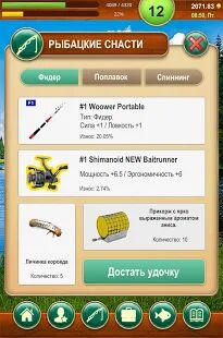 Скачать Крутой рыбак! Реальная рыбалка на русском - Мод открытые уровни RUS версия 1.2.10 бесплатно apk на Андроид