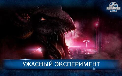Скачать Jurassic World™: Игра - Мод меню Русская версия 1.52.14 бесплатно apk на Андроид