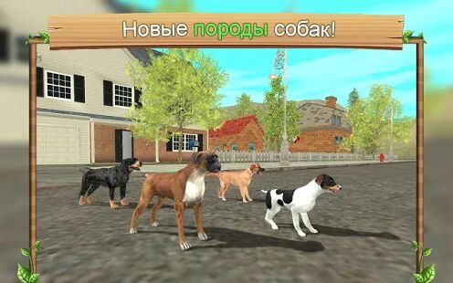 Скачать Симулятор Собаки Онлайн - Мод много денег RU версия 200 бесплатно apk на Андроид