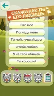 Скачать Кошачий Переводчик Симулятор - Мод много денег RUS версия 1.3.3 бесплатно apk на Андроид