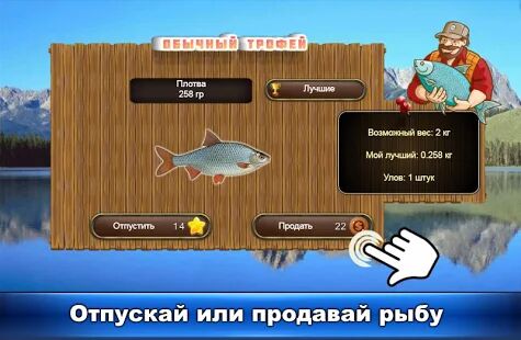 Скачать Рыбный Дождь: Рыбалка Симулятор. Спортивная ловля. - Мод открытые покупки RU версия 0.2.0 бесплатно apk на Андроид