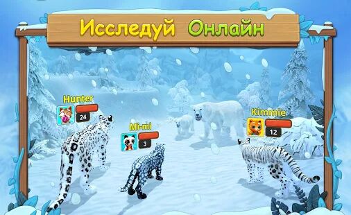 Скачать Симулятор Семьи Снежного Леопарда Онлайн - Мод безлимитные монеты RUS версия 2.4.4 бесплатно apk на Андроид