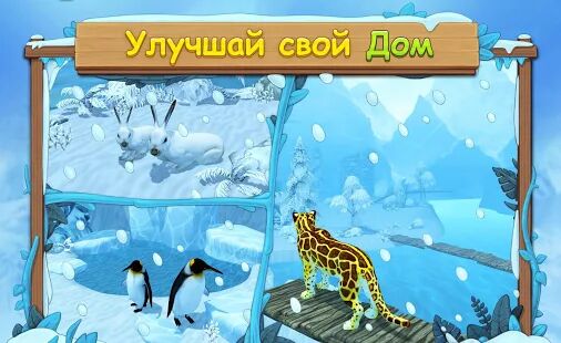 Скачать Симулятор Семьи Снежного Леопарда Онлайн - Мод безлимитные монеты RUS версия 2.4.4 бесплатно apk на Андроид