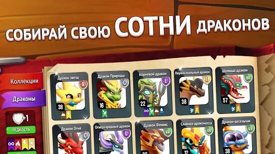 Скачать Dragon City (Город драконов) - Мод много монет RU версия 12.1.1 бесплатно apk на Андроид