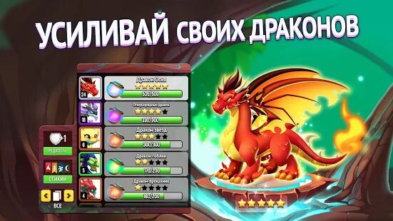 Скачать Dragon City (Город драконов) - Мод много монет RU версия 12.1.1 бесплатно apk на Андроид