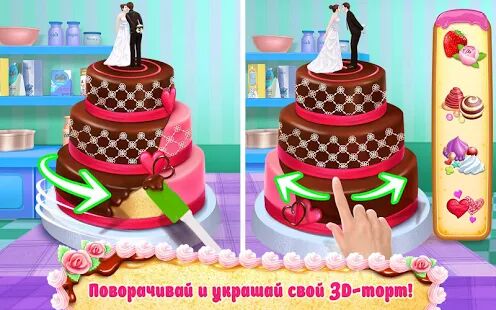 Скачать Готовим настоящий 3D-торт - Мод много денег RUS версия 1.7.4 бесплатно apk на Андроид