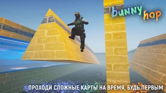Скачать BunnyHop: Bhop & Surf - Мод много денег RUS версия 1.5 бесплатно apk на Андроид
