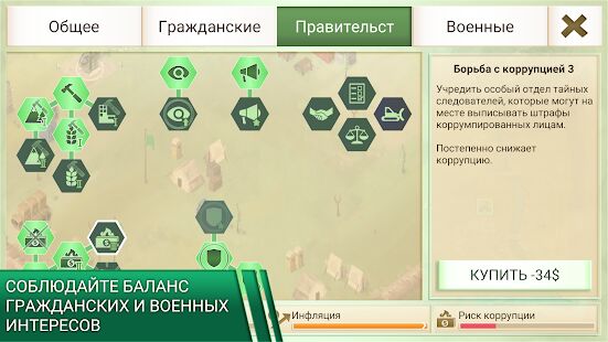 Скачать Rebel Inc. - Мод много денег Русская версия 1.8.1 бесплатно apk на Андроид