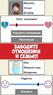 Скачать Симулятор жизни Ютубера - Мод меню RUS версия 2.0.19 бесплатно apk на Андроид