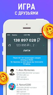 Скачать Рубль - кликер денег c апгрейдами - Мод открытые уровни RU версия 1.6.1 бесплатно apk на Андроид