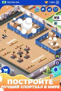Скачать Idle Fitness Gym Tycoon - Workout Simulator Game - Мод безлимитные монеты RUS версия 1.6.0 бесплатно apk на Андроид