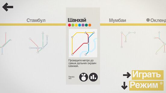 Скачать Mini Metro - Мод открытые уровни Русская версия Зависит от устройства бесплатно apk на Андроид