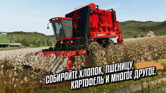 Скачать Farming Simulator 20 - Мод безлимитные монеты Русская версия 0.0.0.75 - Google бесплатно apk на Андроид