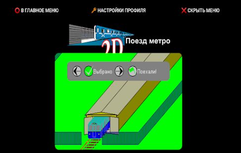 Скачать Поезд метро 2D - Мод безлимитные монеты RU версия 3.5 бесплатно apk на Андроид