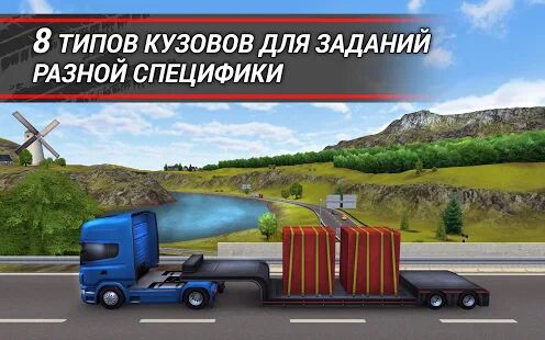 Скачать TruckSimulation 16 - Мод открытые уровни Русская версия 1.2.0.7018 бесплатно apk на Андроид