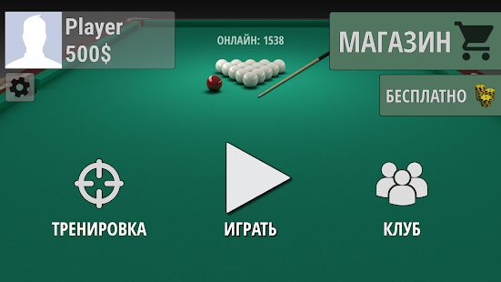 Скачать Русский бильярд - Мод много денег RU версия 12.1.0 бесплатно apk на Андроид