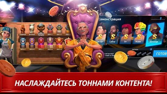 Скачать Звезда Бокса - Мод много монет Русская версия 2.9.0 бесплатно apk на Андроид