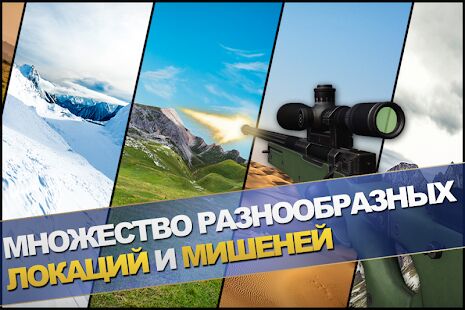 Скачать Range Master: Sniper Academy - Мод много монет RUS версия 2.2.0 бесплатно apk на Андроид