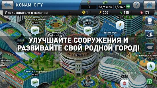 Скачать PES CLUB MANAGER - Мод открытые уровни RUS версия 4.3.0 бесплатно apk на Андроид
