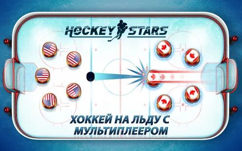 Скачать Hockey Stars - Мод открытые уровни RUS версия 1.8.2 бесплатно apk на Андроид