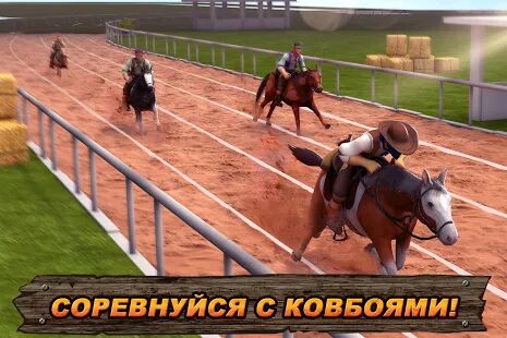 Скачать Ковбой Конь Раса Поле - Мод много монет RUS версия 2.11.6 бесплатно apk на Андроид