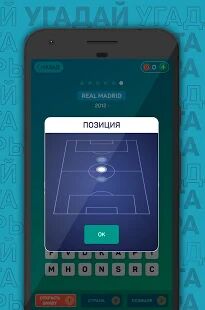 Скачать Угадай футболиста по клубу. Футбольная викторина - Мод меню RUS версия 3.0.1 бесплатно apk на Андроид