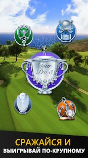 Скачать Ultimate Golf! - Мод открытые покупки RU версия 3.01.02 бесплатно apk на Андроид