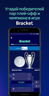 Скачать Игровая УЕФА: Fantasy по Лиге чемпионов и ЕВРО - Мод много денег RU версия 6.5.0 бесплатно apk на Андроид