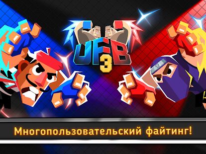 Скачать UFB 3: Ultra Fighting Bros - 2 Player Fight Game - Мод открытые уровни Русская версия 1.0.8 бесплатно apk на Андроид