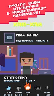 Скачать EeOneGuy Blogger Simulator - Мод много денег Русская версия 1.0 бесплатно apk на Андроид