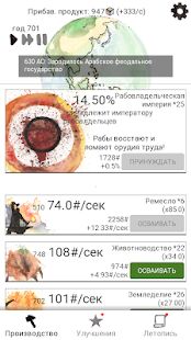 Скачать Idle Civilization: Мировая история - Мод безлимитные монеты RUS версия b0.81 бесплатно apk на Андроид