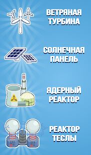Скачать Реактор ☢️ - магнат энергии - Мод много денег RUS версия 1.72.02 бесплатно apk на Андроид