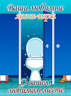 Скачать Toilet Time - A Bathroom Game - Мод меню RU версия 2.10.2 бесплатно apk на Андроид