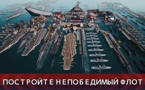 Скачать Battle Warship:Naval Empire - Мод много монет RU версия 1.5.0.7 бесплатно apk на Андроид