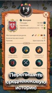 Скачать Киевская Русь - Мод много монет RU версия 1.2.74 бесплатно apk на Андроид