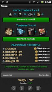 Скачать Танки - Мод много монет RUS версия 6.7.5 бесплатно apk на Андроид
