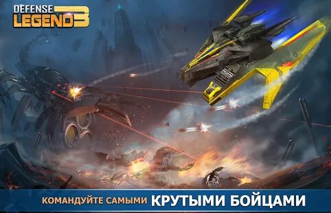 Скачать Defense Legend 3: Future War - Мод открытые покупки RU версия 2.7.2 бесплатно apk на Андроид