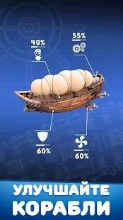 Скачать Sky Battleship - Тотальная война кораблей - Мод открытые покупки RU версия 1.0.05 бесплатно apk на Андроид