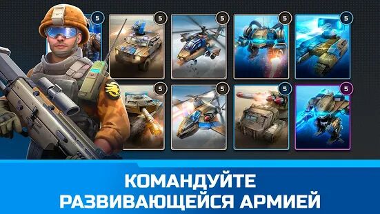 Скачать Command & Conquer: Rivals™ PVP - Мод много монет RUS версия 1.8.1 бесплатно apk на Андроид