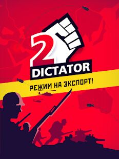 Скачать Диктатор 2 - Мод меню RUS версия 1.4.10 бесплатно apk на Андроид
