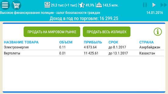 Скачать Симулятор России 2 - Мод безлимитные монеты RU версия 1.0.12 бесплатно apk на Андроид