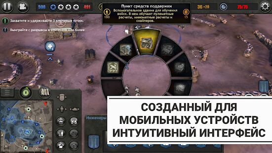 Скачать Company of Heroes - Мод много денег RUS версия 1.2RC19 бесплатно apk на Андроид