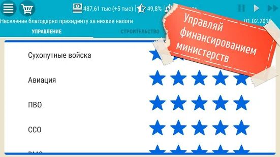 Скачать Симулятор Президента - Мод много монет RUS версия 1.0.24 бесплатно apk на Андроид