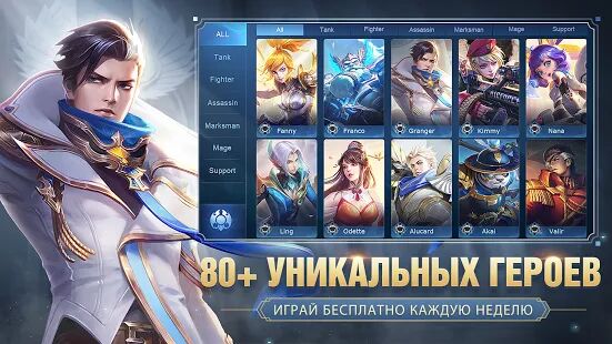 Скачать Mobile Legends: Bang Bang - Мод меню RUS версия 1.5.79.6332 бесплатно apk на Андроид