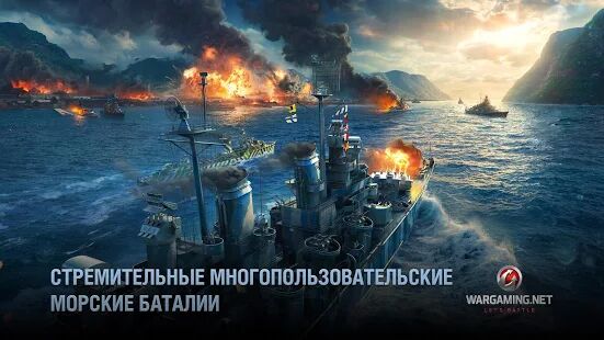 Скачать World of Warships Blitz: морской ММОРПГ PvP шутер - Мод открытые покупки RUS версия 4.2.2 бесплатно apk на Андроид