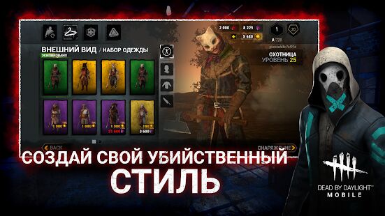 Скачать DEAD BY DAYLIGHT MOBILE - Multiplayer Horror Game - Мод меню RUS версия 4.6.0024 бесплатно apk на Андроид
