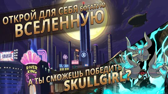 Скачать Skullgirls: РПГ-файтинг - Мод много денег Русская версия 4.7.1 бесплатно apk на Андроид