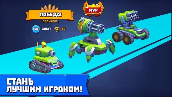 Скачать Tanks A Lot! - Realtime Multiplayer Battle Arena - Мод безлимитные монеты RU версия 2.93 бесплатно apk на Андроид